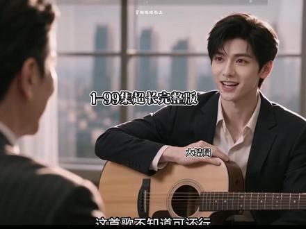 超长一小时穿越救赎歌王后续
穿越救赎歌王短剧后续
穿越救赎歌王结局
穿越救赎歌王精彩片段
穿越救赎歌王解说
穿越救赎歌王真相大白
穿越救赎歌王得知真相
穿越救赎歌王男女主
穿越救赎歌王短剧演员
穿越救赎歌王反转剧情
穿越救赎歌王
穿越救赎歌王纯享版
穿越救赎歌王一口气看完
穿越救赎歌王短剧热播
穿越救赎歌王短剧最新剧情
穿越救赎歌王最新剧情
穿越救赎歌王片段
穿越救赎歌王精彩后续
穿越救赎歌王后续
穿越救赎歌王短剧推荐
穿越救赎歌王剧情介绍
穿越救赎歌王一口气看完
穿越救赎歌王夏溪瑶新歌汇
穿越救赎歌王短剧
#穿越救赎歌王 #穿越救赎歌王短剧 #穿越救赎歌王后续