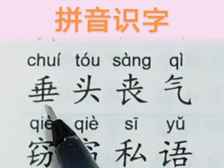 不识字的成年朋友每天一练