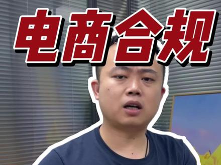 得物个人卖家新规大变!年销超 10 万必须合规亮照