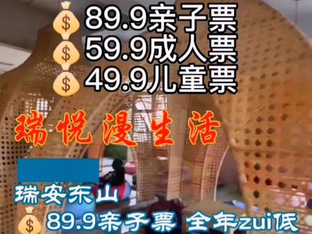 下雨天chao适合玩的地方,💰89.9亲子票,成人💰59.9,儿童💰49.9 东山瑞悦漫生活,室内恒温泳池,水上乐园,儿童乐园,汗蒸房,泡澡,电动区,风情街....这没一天下来玩不够啊#强烈推荐 #好店推荐 #周末去哪玩 #享受生活 #人气爆棚 #六一就是要快乐呀 #环境不错 #儿童乐园 #亲子游玩好去处 #游乐项目 #店内实拍 #放松解压