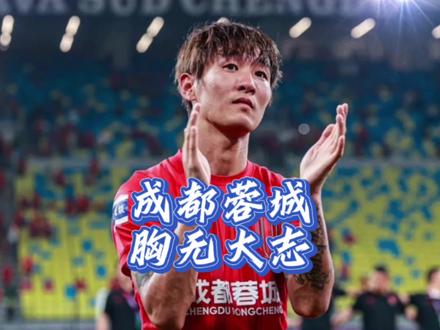 都散了吧!成都蓉城得外援总身价,和保级球队青岛海牛一样是395万欧,根本就没有拿冠军的决心和打算。#实况足球手游 #易球成名计划 #实况足球online #成都蓉城 #上海申花