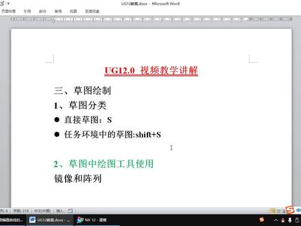 UG12草图工具讲解:镜像与阵列的使用方法和技巧