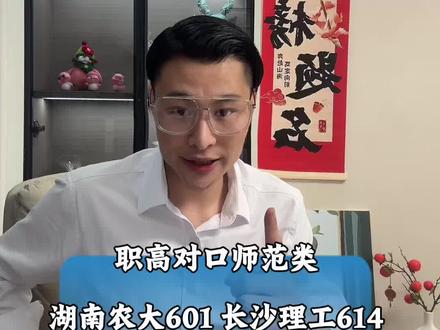 湖南职高对口高考不同科类考省内公办本科院校分数#湖南高考 #对口高考 #湖南对口高考 #26高考 #职高生