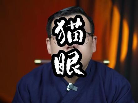 猫咪眼睛的变化#猫 #猫咪 #猫猫 #宠物 #传统文学