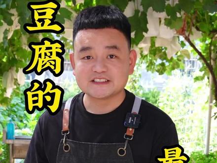 黄焖豆腐的做法 #黄焖豆腐