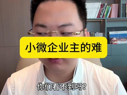 小微企业主加油。大家一起努力拼搏。#供应链金融