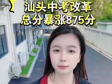 大家最关心的问题就是多少分能上高中呢? 中考总分875 汕头家长必看分数线预测#汕头中考 #多少分能上高中#初三 #初三家长