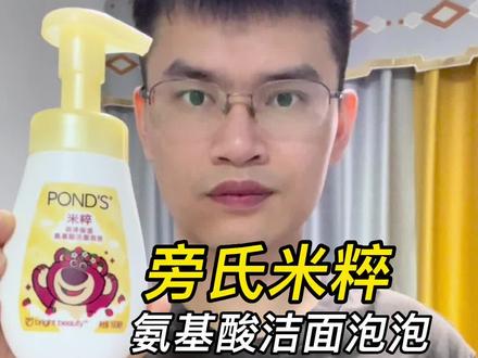 #洗面奶 #氨基酸洗面奶 #洗面奶测评 第61支洗面奶上脸评测,旁氏米粹润泽保湿氨基酸洁面泡泡,学生党的平价洁面~