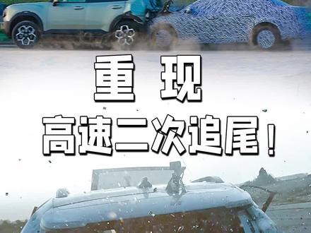 护栏撞击+二次追尾,捷途山海T1能幸存吗? #捷途山海T1高速公路安全极限测试 #捷途到底有多硬 #捷途山海T1
