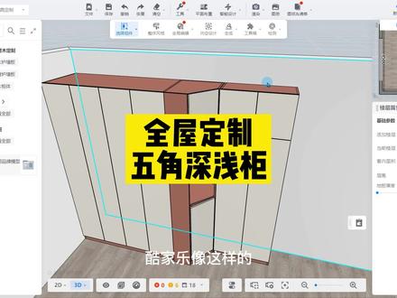 #酷家乐 全屋定制五角转角深浅柜,学习酷家乐,制作效果图找我。#全屋定制工厂 @酷家乐学社