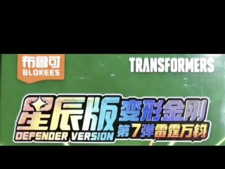 布鲁可星辰版第7弹情报甄别 又来辨别第七弹情报真假了,第七弹应该在2026年3月发售#星辰版变形金刚 #创作者中心 #创作灵感 #变形金刚星辰版#星辰版第七弹