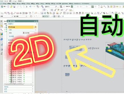 实用的3D出图工具,快速三视图投影,UG模具设计的必备技能#模具设计#冲压模具#设计培训