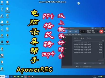 电脑录屏超级好用,格式输出mP4格式 #后期制作 #视频剪辑教程 #后期 #ppt #视频教程 #视频教学 #电脑技巧 #播放器 #剪辑教程 #视频后期