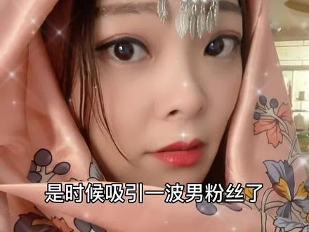 今日份风情万种被老妈无情揭穿,涨粉是不可能了!@清清老师家的珂 @登登儿