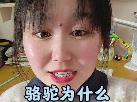 骆驼为什么可以吃仙人掌🌵#自然知识科普 #创作者中心 #创作灵感 #亲子互动