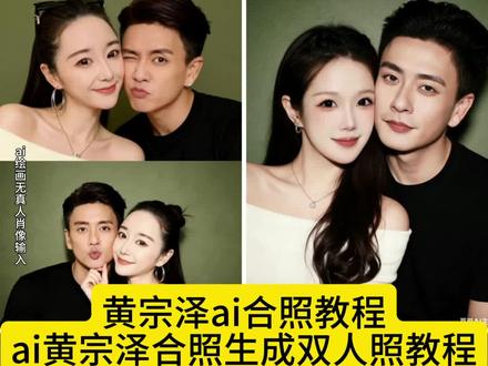 还有宝子不知道怎么做的,黄宗泽ai合照教程。#ai黄宗泽合照口令#ai黄宗泽合照生成双人照#黄宗泽ai合照教程#豆包P图已经nextlevel了#豆包ai 黄宗泽ai合照教,黄宗泽ai合照,ai黄宗泽合照生成双人照,黄宗泽图片,黄宗泽ai合照口令,黄景瑜ai合照,黄宗泽,王嘉尔ai合照,黄宗泽ai合照制作教程,黄宗泽豆包合照生成,ai黄宗泽合照生成双人照,ai黄宗泽合照口令,黄宗泽ai合照教程,ai合照生成双人照豆包口令,ai黄宗泽合照,ai黄景瑜合照生成双人照,ai黄宗泽,豆包ai图片生成指令明星,豆包ai图片生成指令情侣照,黄宗泽图片,ai黄宗泽合照生成双人照,ai黄宗泽合照口令,黄宗泽ai合照教程,ai黄宗泽合照,豆包ai图片生成指令明星,黄宗泽照片,ai黄宗泽合照生成视频,ai合照一键生成黄宗泽,黄宗泽ai合照指令,ai黄宗泽,豆包ai合照生成情侣照口令,豆包ai图片生成指令情侣照,豆包ai合照生成情侣文案,豆包ai合照生成闺蜜,豆包ai合照生成情侣,豆包ai合照情侣口令,豆包ai合照生成情侣指令,豆包ai合照生成亲子照,ai合照生成双人照豆包口令,豆包ai合照生成双人照闺蜜