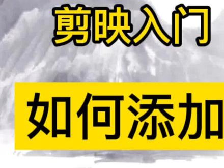 剪映入门:如何制作竖滚动字幕?关键帧结合画中画,5分钟学会