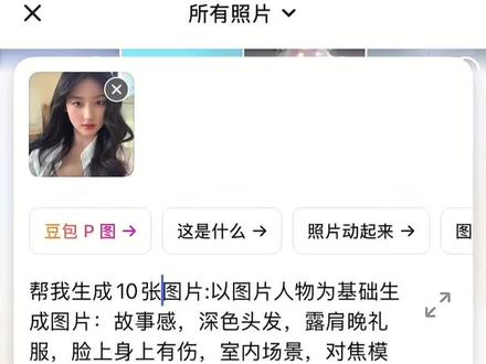 豆包p图指令 ai豆包卸甲效果展示 豆包卸甲口令 豆包卸甲焚决 豆包卸甲详细教程 豆包卸甲 卸甲教程 豆包焚决 豆包卸甲教学 豆包卸甲效果 豆包p图指令性感照#豆包ai #豆包p图已经nextlevel了#焚诀 #p图教程 #性感不是骚