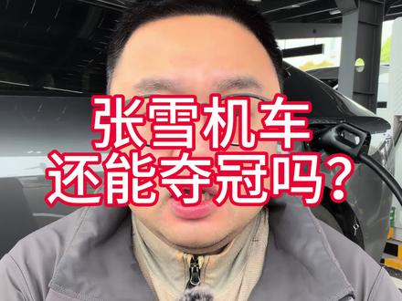 张雪机车还能夺冠吗? bop会限制他吗?#张雪 #张雪机车 #阿维塔12日记