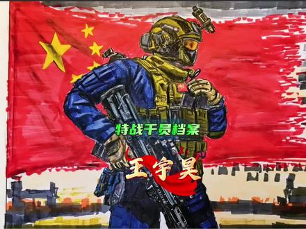 “身披戎装,心向红旗”—手绘三角洲威龙#三角洲行动 #威龙 #绘画教程