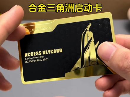 它真有这么好用吗!?#三角洲行动 #三角洲启动 #游戏启动卡