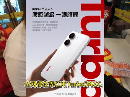 红米Turbo5标准版才是真香机!#外卖日记 #外卖神机 #红米Turbo5 #红米Turbo5标准版 #红米 @REDMI红米手机