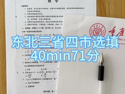 挑战东北三省四市联考选填,看看能得多少分#26高考#东北三省四市联考