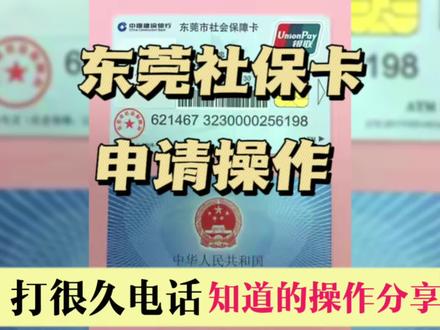 东莞金融社保卡的申领操作#知识分享 #原创视频 #实用小技巧 #学习知识分享 #软件分享