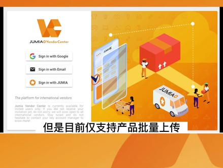 JUMIA新店如何激活?卖家中心版本如何选择?一起来视频当中了解一下吧!
#开店 #JUMIA #JUMIA店铺 #JUMIA非洲跨境电商 #店铺激活指引