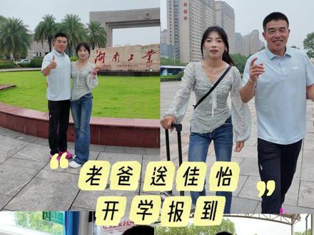 老爸,谢谢你!我爱你! 老爸送佳怡上学报到啦!#柏剑和孩子们的🏠 #中长跑 #抖音