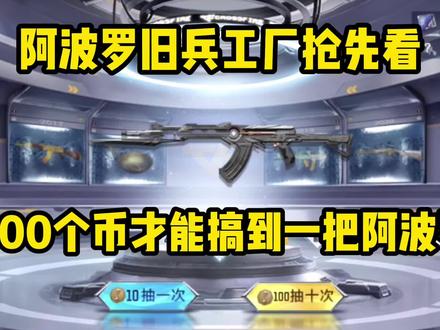 阿波罗获取方式来了,你怎么看?#手游cf