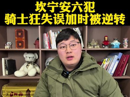 坎宁安6犯施罗德8个失误骑士加时赛不敌活塞哈登太重要了! #活塞vs骑士#哈登#坎宁安#施罗德#dou来NBA