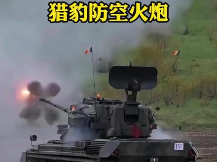 德国猎豹自行防空炮,无人机的克星 #军事科普