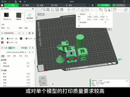 高质量外观打印策略 (4) #拓竹 #3d打印 #3d建模 3D 打印外观质感进阶第四期 逐件打印设置 + 通用参数选型干货
