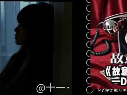 也不晓得怎么进的鼓#故意没接 #故意没接翻唱 #少女音 #翻唱 #伴奏合唱