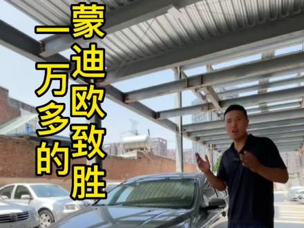 美系车除了油耗高,其实做工用料还是很扎实的!在一个性价比也是很不错!但就是卖不动!#蒙迪欧致胜 #西安二手车 #阿龙世界