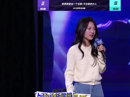 为什么长大后,我们越来越不想合群?#刘梦章 #辩论赛 #合群 #独白 #共鸣
