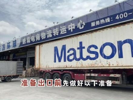出口美国的玩具/婴童用品,需要注意什么?#美国海运 #国际物流 #美国出口 #海运 #外贸