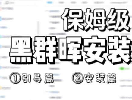 保姆级黑群晖系统详细安装教程(1)制作引导u盘#群晖nas #黑群晖 #教程