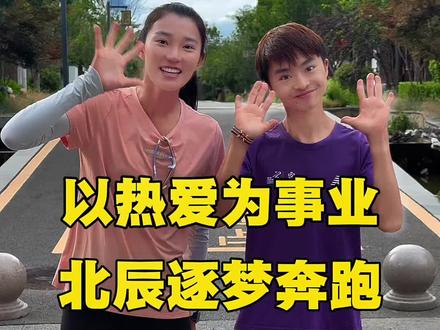 大学毕业不迷茫,选择热爱当事业。欢迎北辰来找安静一起训练,往后的路并肩成长,共赴更好的未来