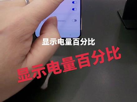 #三星 显示电量百分比