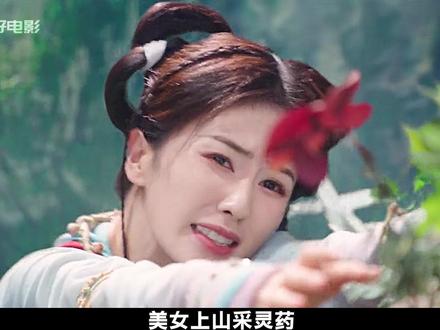 灵药仙气缭绕,美女伸手欲摘,关键时刻却遭遇神秘灵猴阻拦!