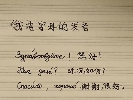 俄语字母的发音(维吾尔语讲课版)1