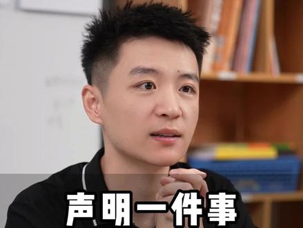 声明一件事,我是教育主播,不需要打赏#教育 #家长必读 #学习方法