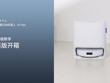 J5MAX水箱版开箱