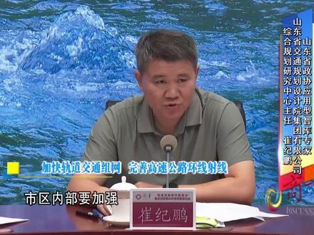 推动济南都市圈环线成网!济南这些交通项目建设有新消息。 #有事好商量 #泉城商量 #济南 #交通出行 #民生