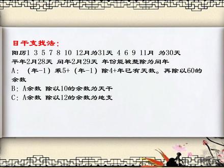 教你计算日干支