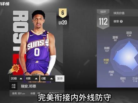 600万平民经理模式首发 #美职篮全明星