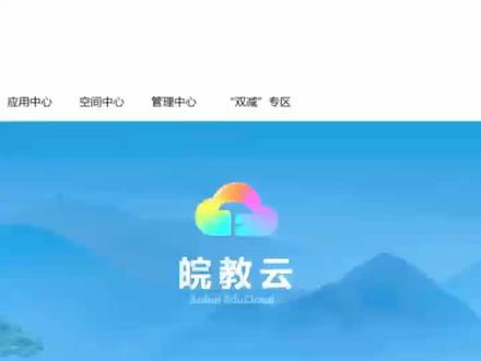 皖教云综合素质评价五个维度(思想品德,学业水平,身心健康,艺术素养,社会实践)务必要认真填写,不要乱填,可能会影响毕业证和升学!#皖教云 #安徽基础教育资源应用平台 #高考志愿 #高中家长 #天城高中