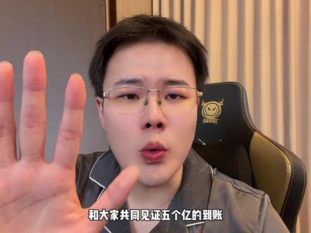 23点40分开播共同见证5个亿到账。#王浩宇 #Whys #五亿探长王浩宇